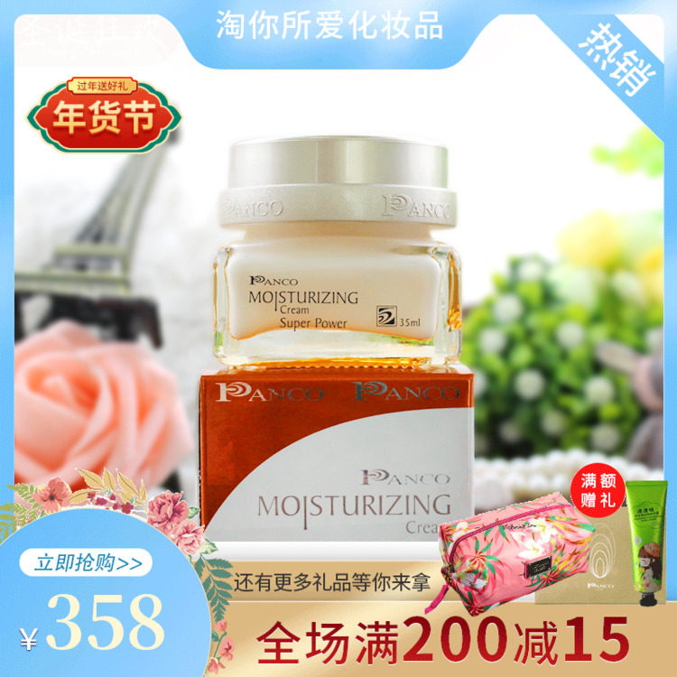 化妆品汎歌价格 化妆品汎歌图片 星期三