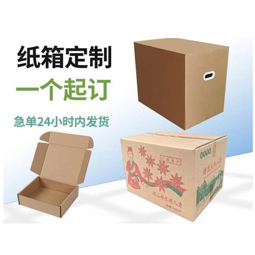 纸箱定制异形纸箱飞机盒物流包装