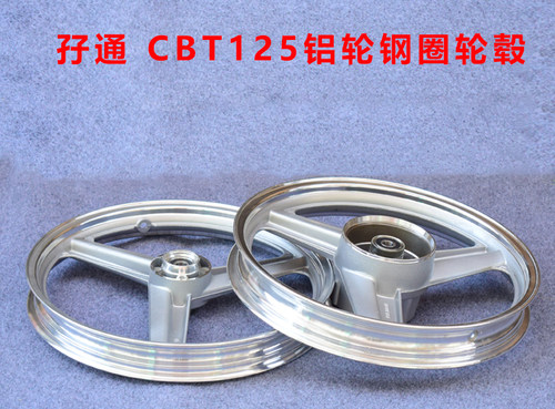 本田王cb125t春兰豹钢圈嘉陵