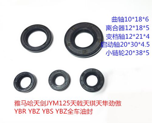 雅马哈JYM125天剑全车油封