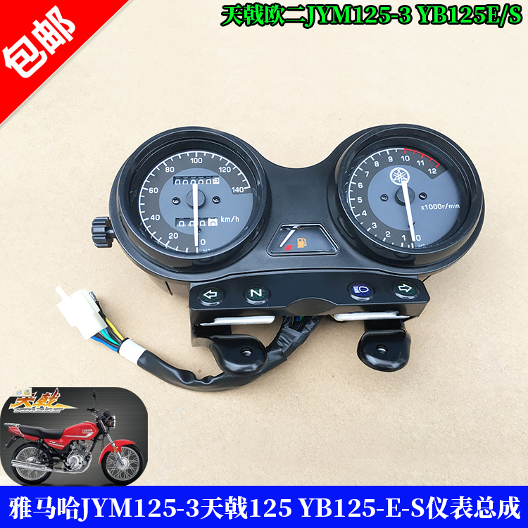 适配雅马哈天戟125 天戟欧二仪表总成YB125-E-S仪表总成 咪表总成