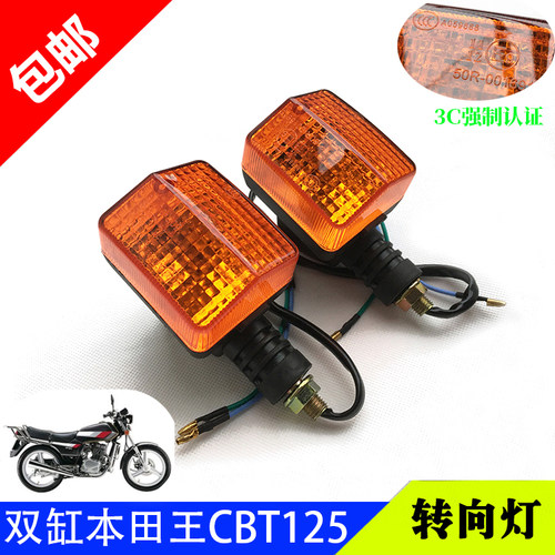 cb125t转灯摩托车配件本田王