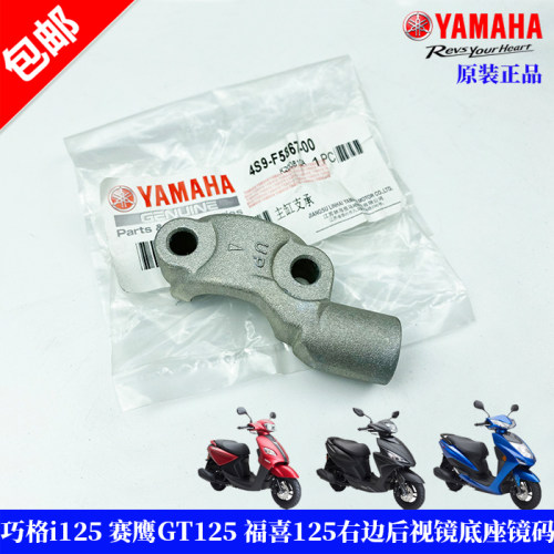 雅马哈zy125t巧格i福喜右镜码座