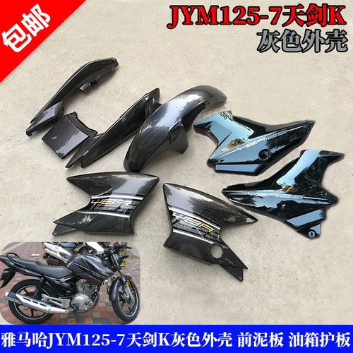 雅马哈配件jym125-7天剑k125灰色