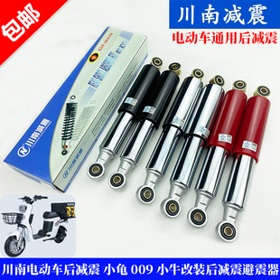 川南电动车后减震孔距26 小牛改装 009 后减震避震器 小龟 正品