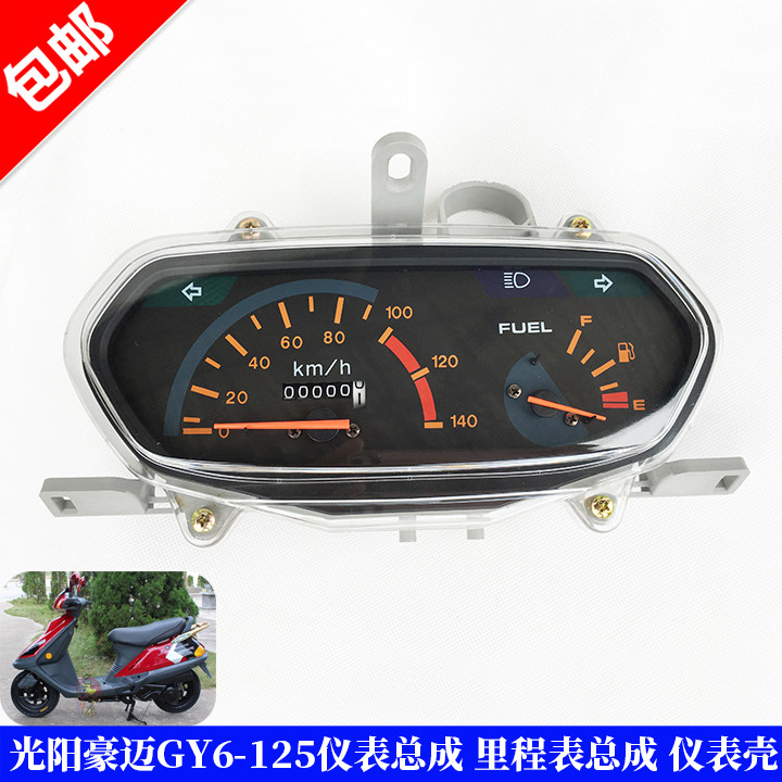 包邮踏板车配件光阳GY6豪迈125仪表总成码表透明外壳里程表油量计