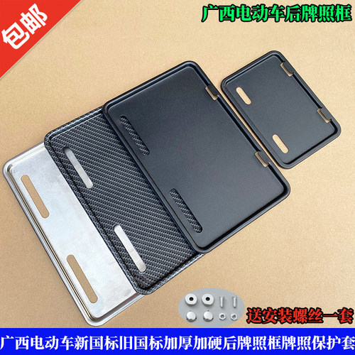 广西省新旧国标电动车后牌照框