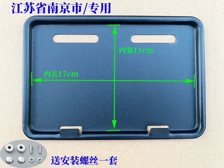 南京专用新国标电瓶车后牌框适用11*17加厚电动车号牌架保护框架