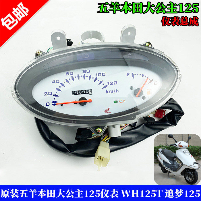 特价包邮 库存原装本田大公主125仪表 WH125T 追梦125 中沙里程表
