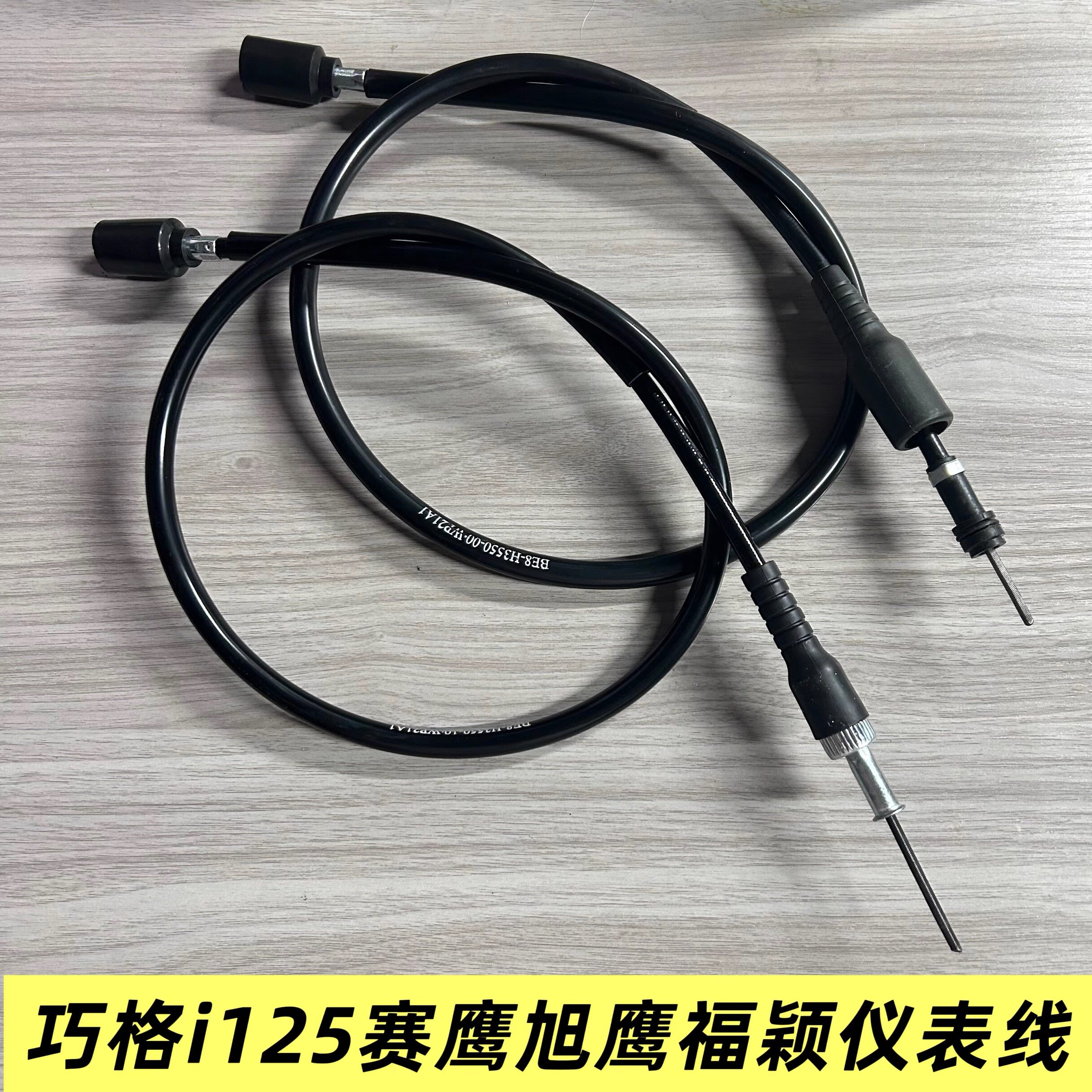 适用雅马哈巧格i125/赛鹰125/旭鹰新福喜AS里程表线 码表线刹车线
