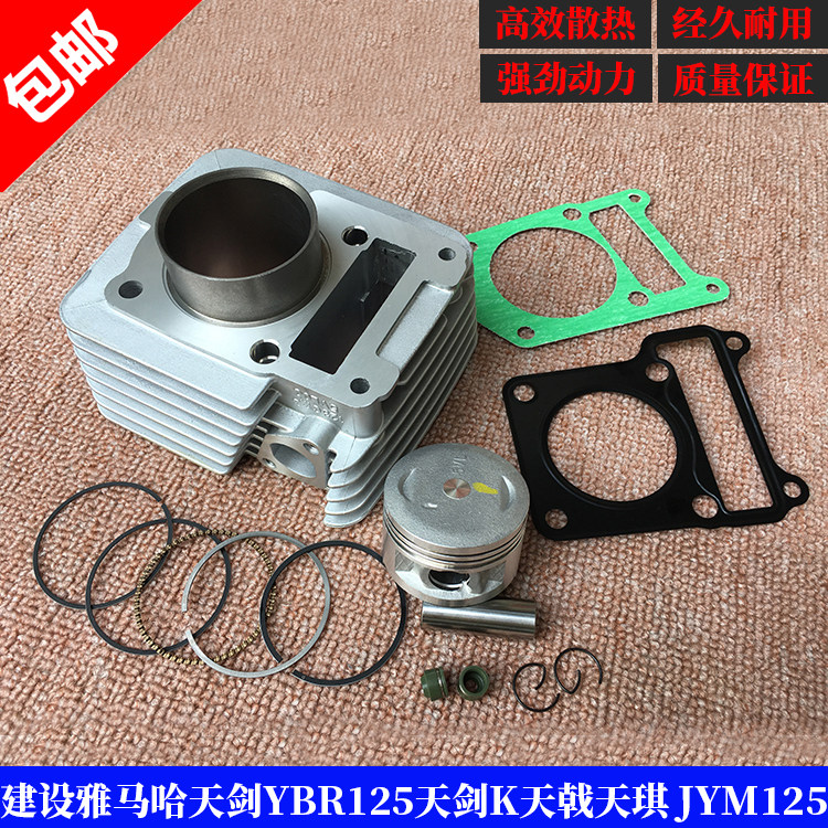 建设雅马哈套缸 天剑YBR125天戟天琪JYM125套缸总成汽缸体活塞环