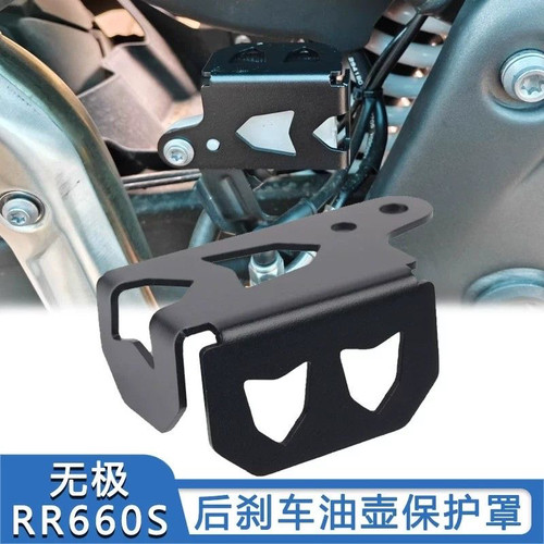 适用新款无极RR660S改装后刹车油壶罩油杯保护罩24款DS525X油杯盖