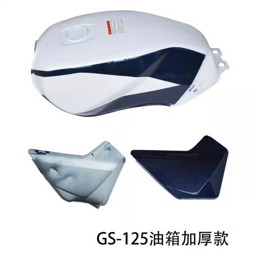 铃木王刀仔GS125巡逻车油箱边盖
