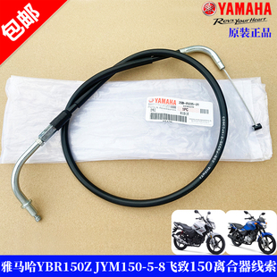 离合线 8原装 飞致YS150离合器线 建设雅马哈YBR150Z天剑JYM150