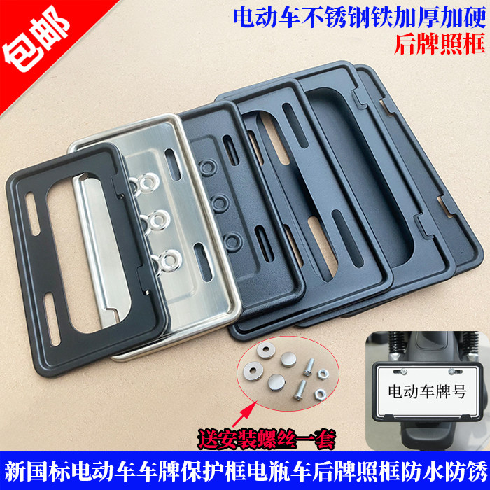 广东省电动车牌照框上牌专用框不锈钢电动车后牌支架车牌架框牌托高性价比高么？