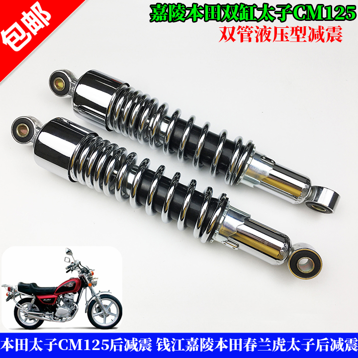 摩托车配件本田太子钱江嘉陵本田