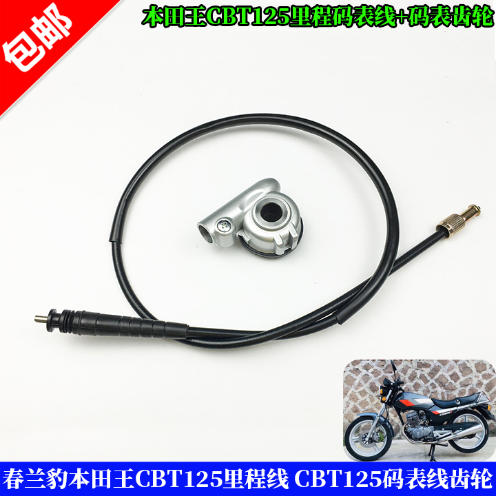 春兰豹本田王125里程线 CBT125码表线齿轮 公里表计速齿咪表齿线