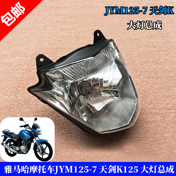 YAMAHA雅马哈摩托车配件JYM125-7天剑K前大灯YBR125K前照灯 总成