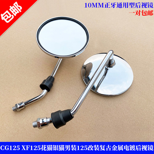 男装CG125花猫电镀摩托车后视镜