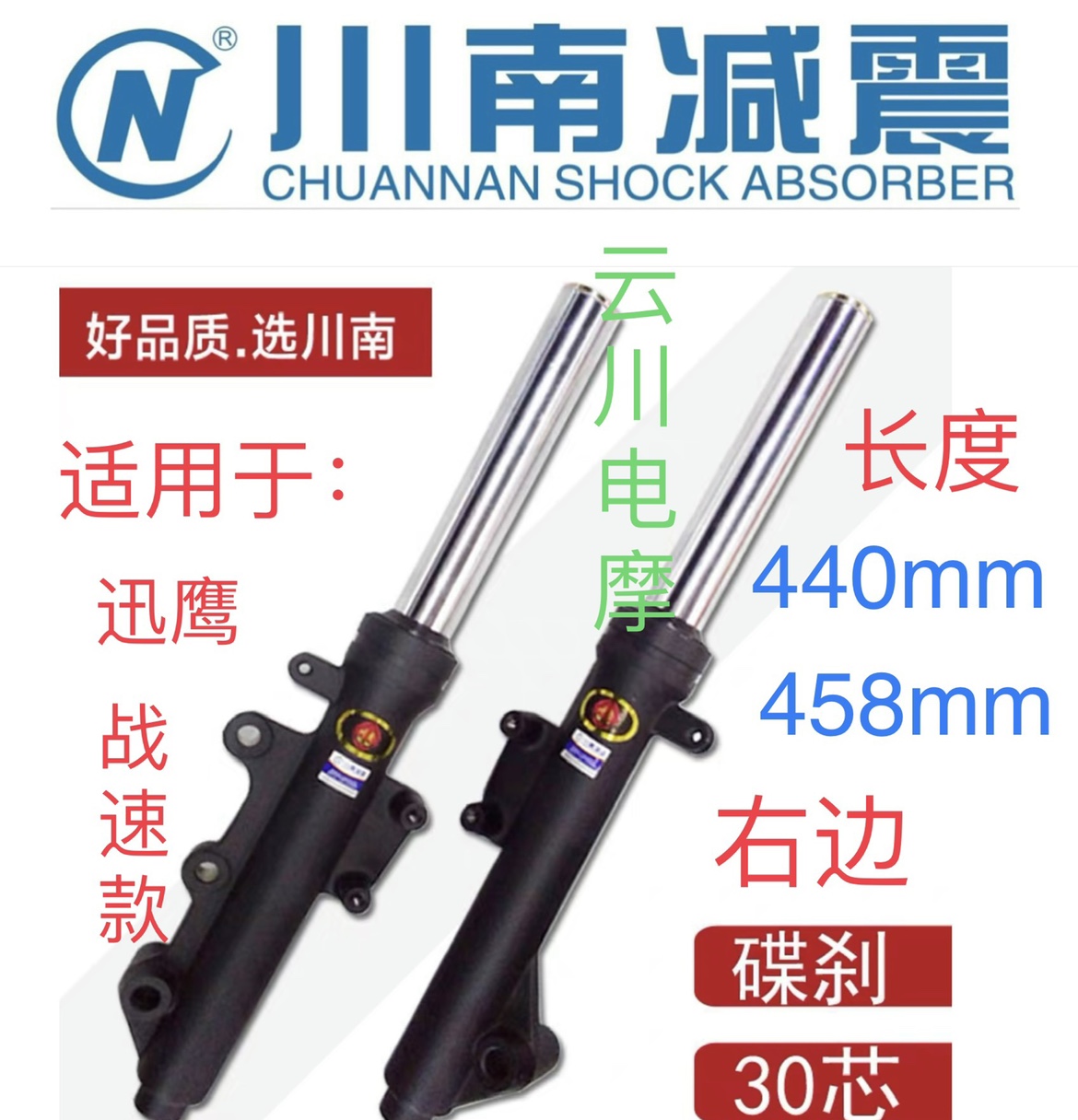迅鹰速战小牛n1前减震