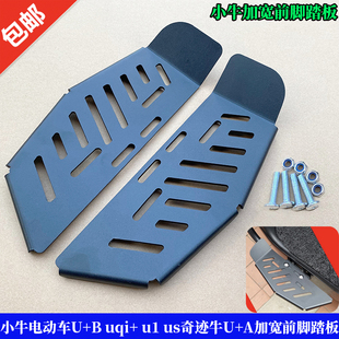 台铃V30电动车加宽踏板超能二代星途前踏板加宽踩脚板改装脚踏