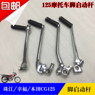摩托车嘉陵JH70 刀仔GS125GN125 WY125打火杆幸福珠江CG125启动杆