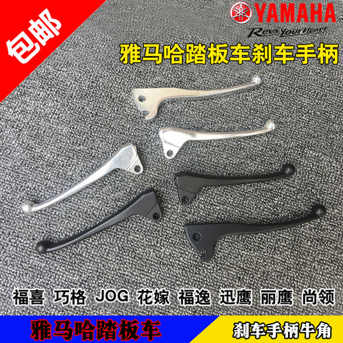 雅马哈巧格福禧100刹车手把手柄