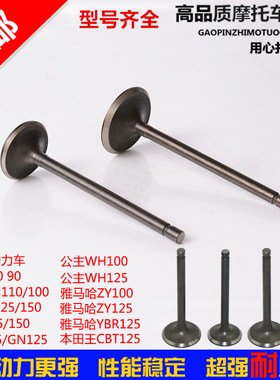摩托车气门 嘉陵JH70 90大阳110弯梁车100GY6125进排气门气门杆