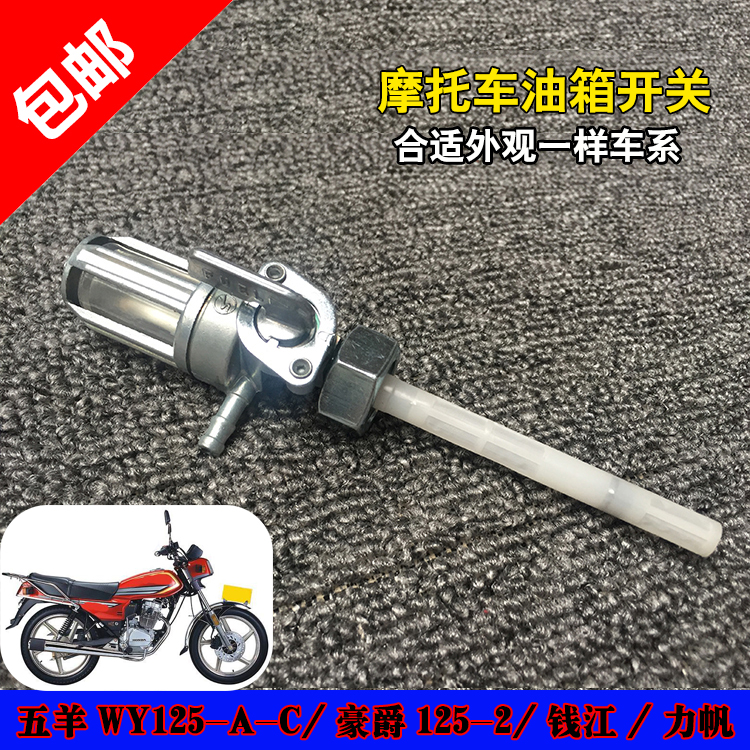 嘉陵五洋钱江阀门摩托车油箱