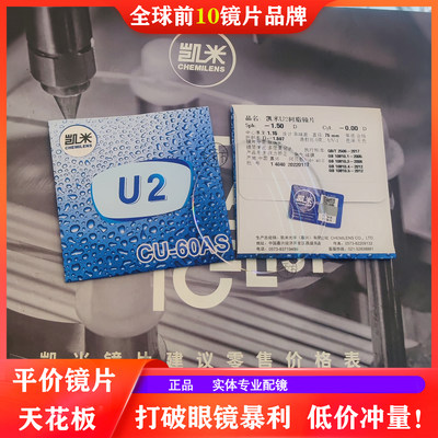 正品韩国镜片非球面u2油污透光