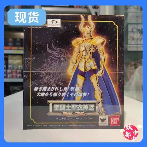 圣斗士圣衣神话山羊座价格 圣斗士圣衣神话山羊座图片 星期三