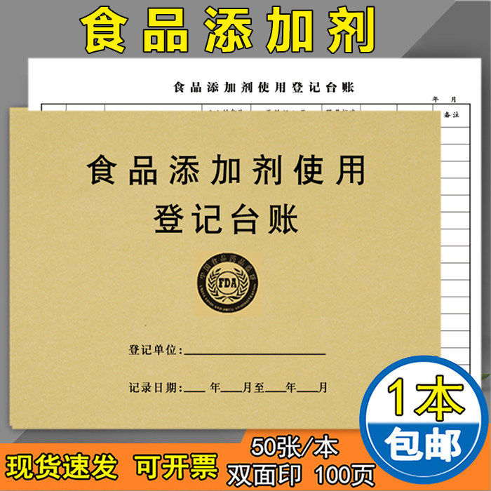 食品添加剂使用台账本食品留样本食品进货餐饮台账餐具消毒记录本