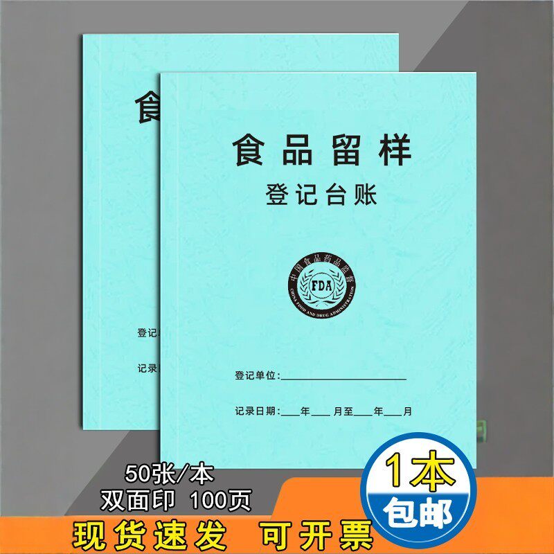 食品留样记录本餐饮台账幼儿园食品留样记录本餐具消毒记录本定制