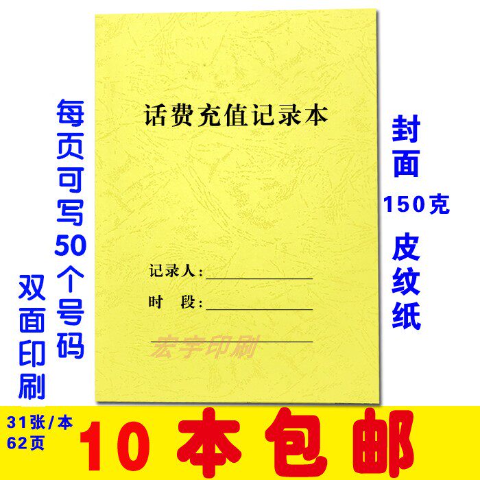 便利店缴交费话费充值记录本电话号码本子空中充冲通讯录