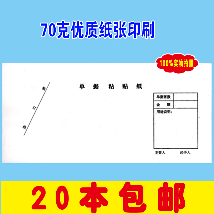 原始单据粘贴纸报销粘贴单小粘贴超值正品办公司用品票据凭证