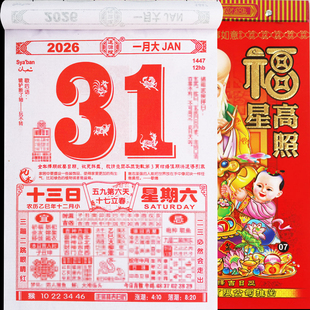 2026年新款日历每日一撕日历手撕月份牌马年日历牌家用正版日历头
