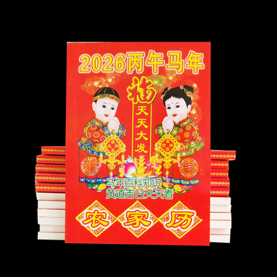 2026年记事历书通书便携