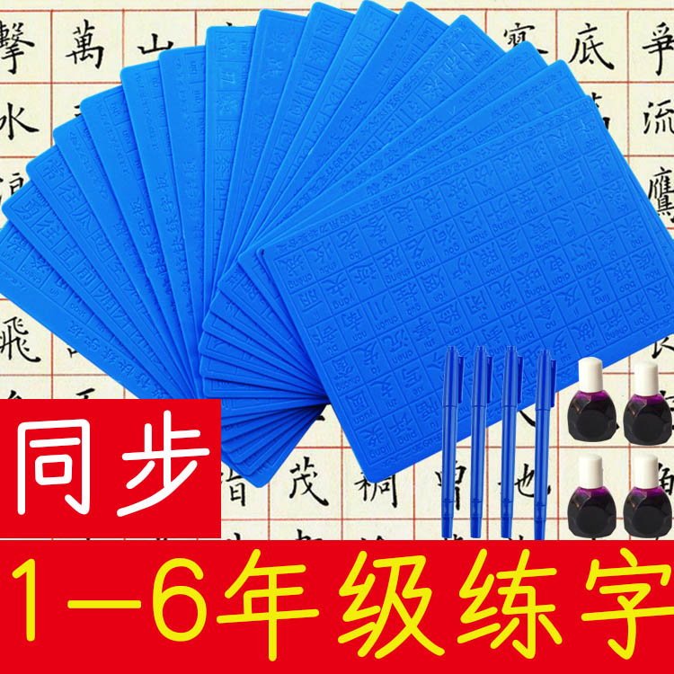 同步生字凹槽写字板可水洗