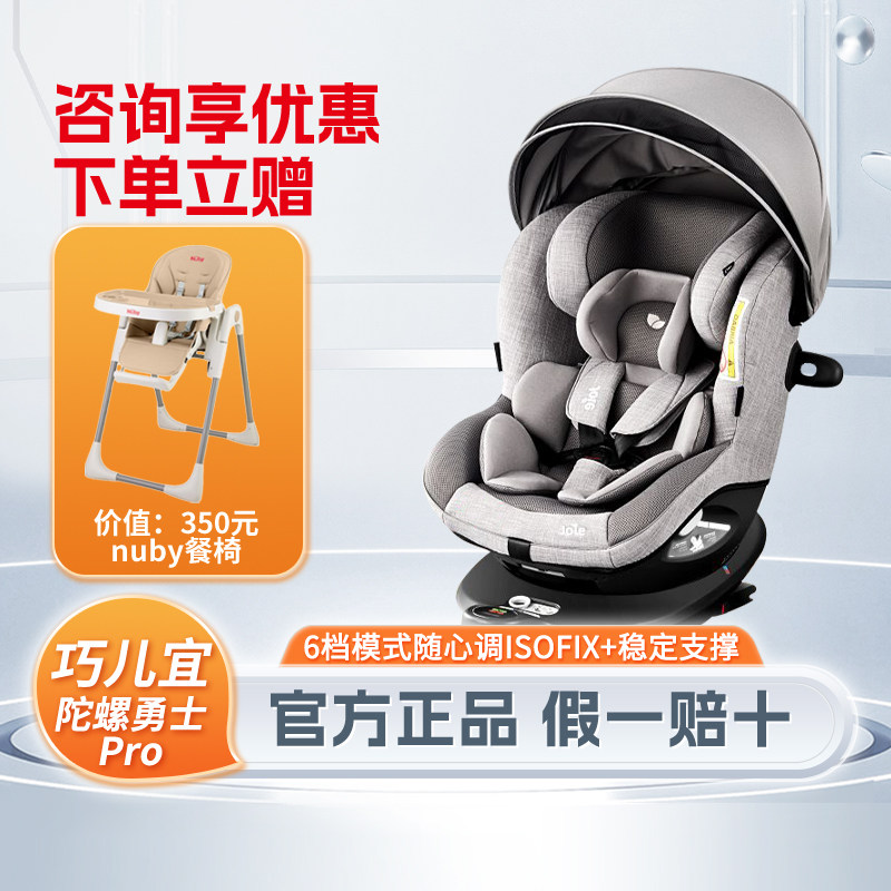 巧儿宜0-4-7岁双向安全座椅旋转