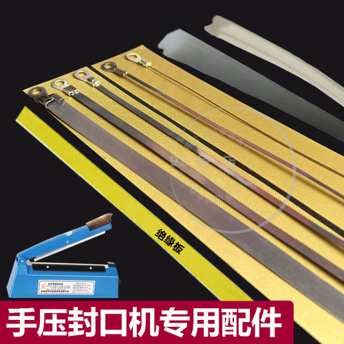 封口机件加热条切割丝高温布压条