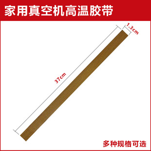 机高温胶带家用抽空密封机高温胶布真空机更换配件 真空封口包装