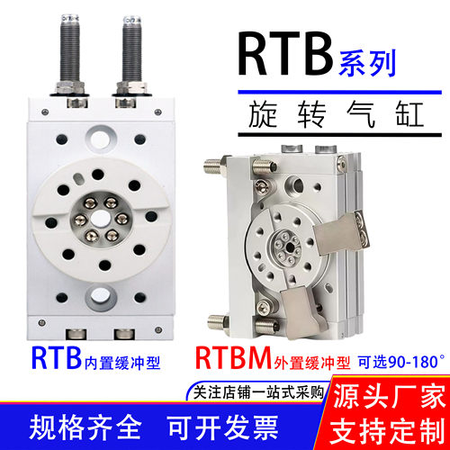 RTB/RTBM旋转气缸90-180°/RTB20