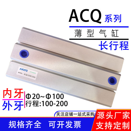 ACQ薄型气缸长行程ACQ80X150S