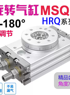 齿轮式气动旋转回转180度90气缸HRQ2/3/7/10/20/30/50/70/100/200