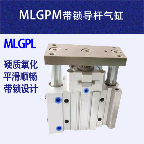 MLGPM带锁三轴导杆气缸MLGPL20