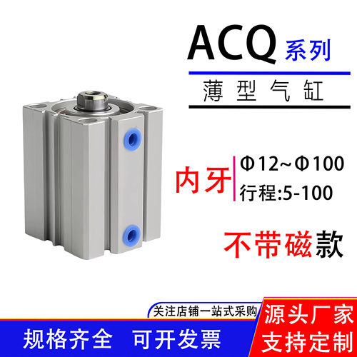 ACQ薄型气缸内牙不带磁ACQ80X100