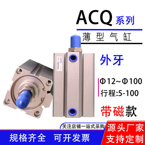 ACQ薄型气缸外牙带磁ACQ63X25SB