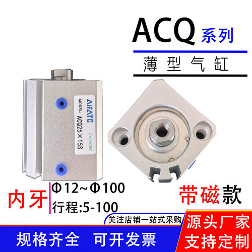 ACQ薄型气缸内牙带磁ACQ25X15S