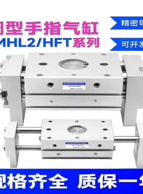 阔型夹爪气动手指气缸HFT10X20S 16x60S/80S 25x40S 宽型MHL2-10D