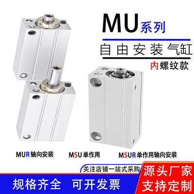 MU小型自由安装气缸MU12-40S/MUR